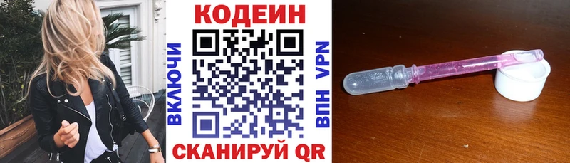 Codein напиток Lean (лин)  Нововоронеж 